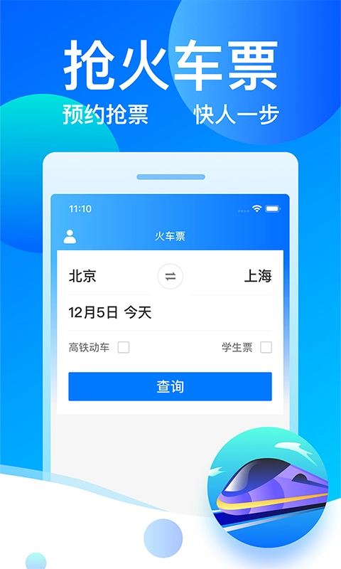 客运12308官方最新版图2