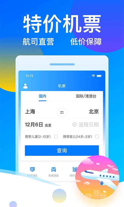 客运12308官方最新版图4