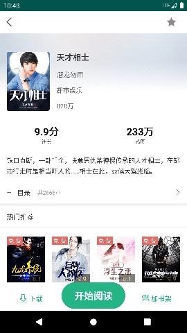 全本小说阅读器安卓免费版