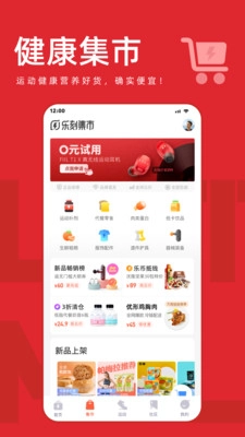 乐刻运动免费原版图5