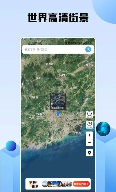 世界高清街景免费版图2