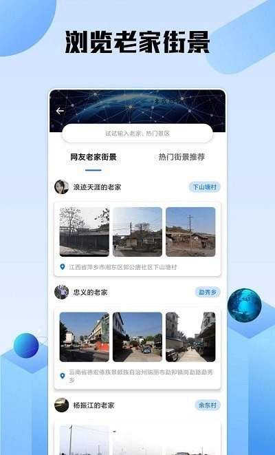 世界高清街景免费版图4