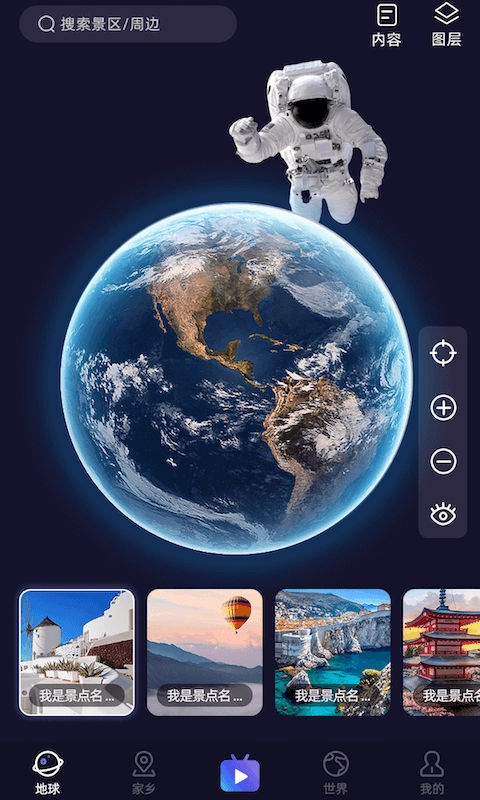 天天地球街景3D手机版图1