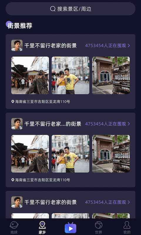 天天地球街景3D手机版图2