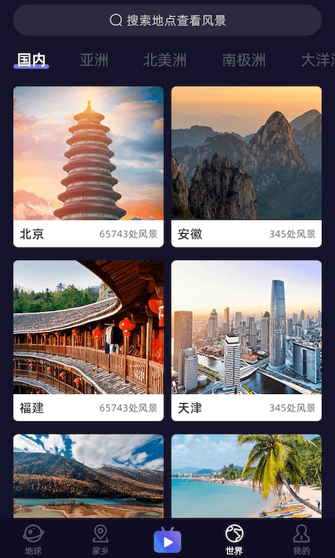天天地球街景3D手机版图3
