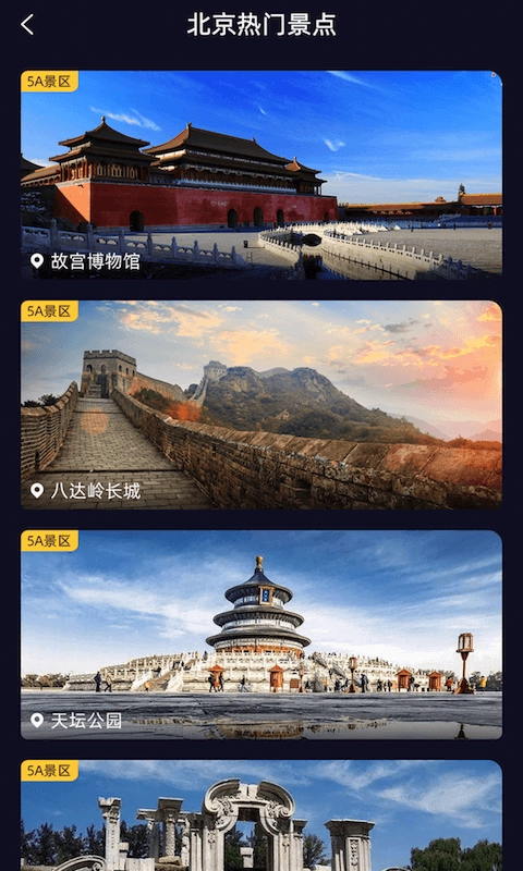 天天地球街景3D手机版图4