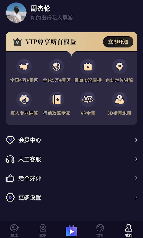 天天地球街景3D手机版图5