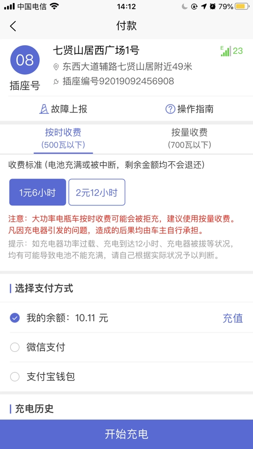 充电小斑马直装版图5