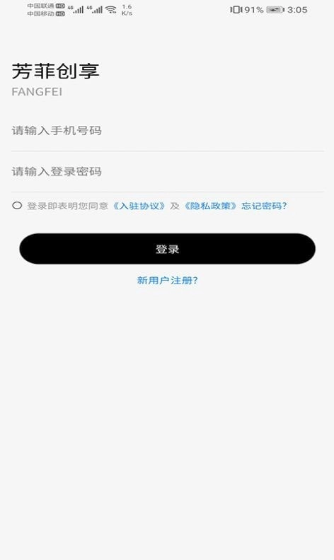 芳菲创享手机版图2