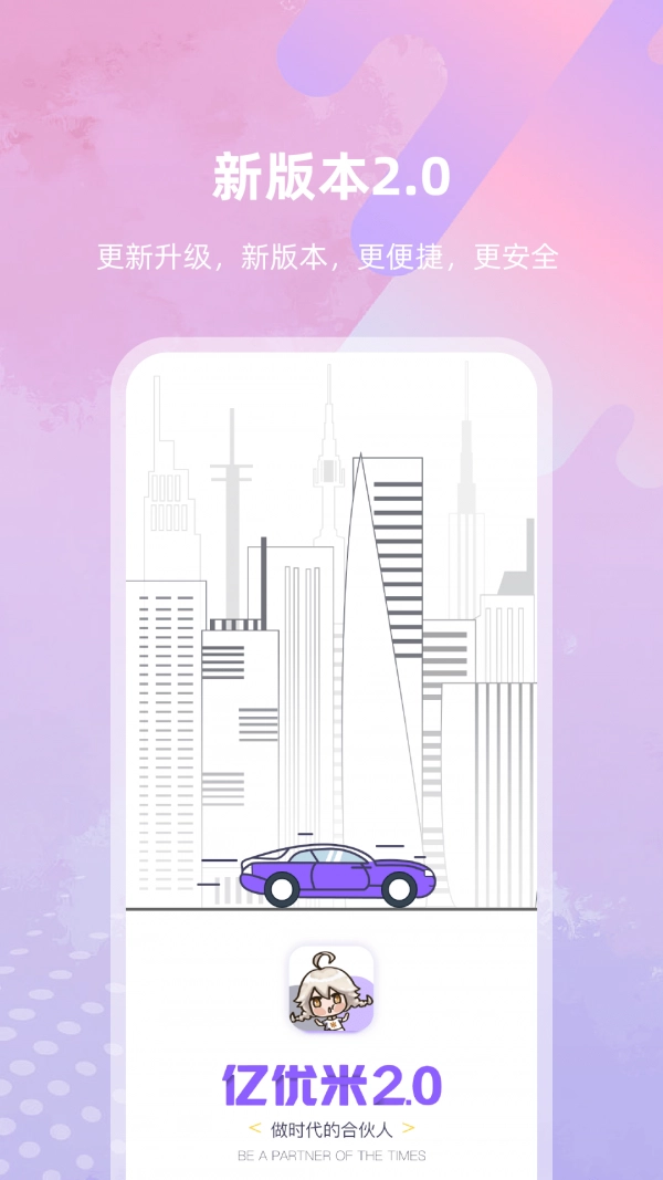 亿优米免费原版图1