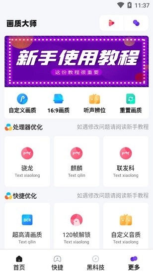 画质大师安卓版图3