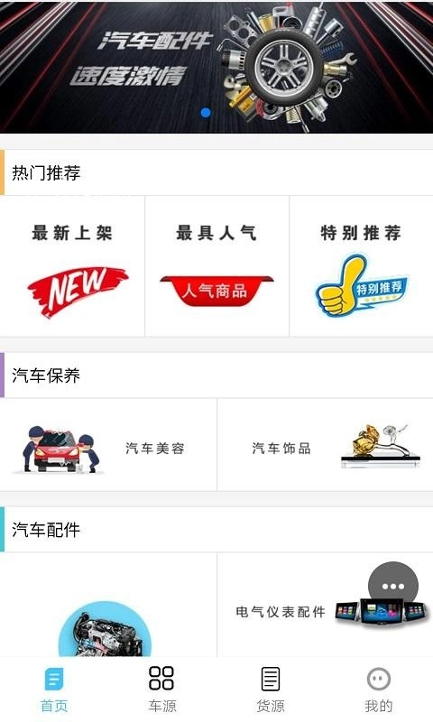 亿宏快配安卓版图3