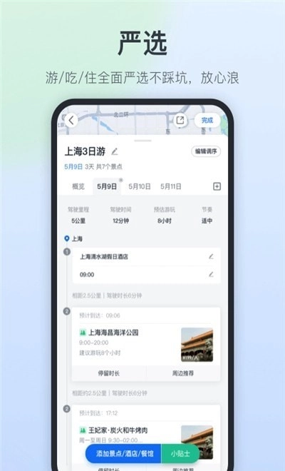 星旅自驾原版