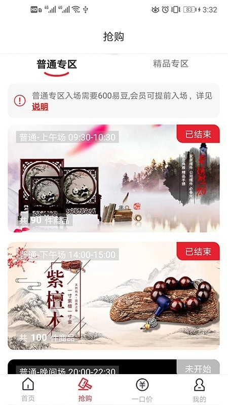易拍堂官方正版图1