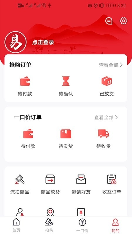 易拍堂官方正版图3