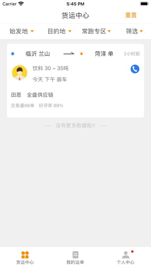 全盛司机安卓免费版图2