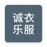 诚衣乐服手机版