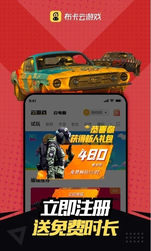布卡云电脑图3
