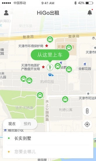 HiGo出租最新版图3