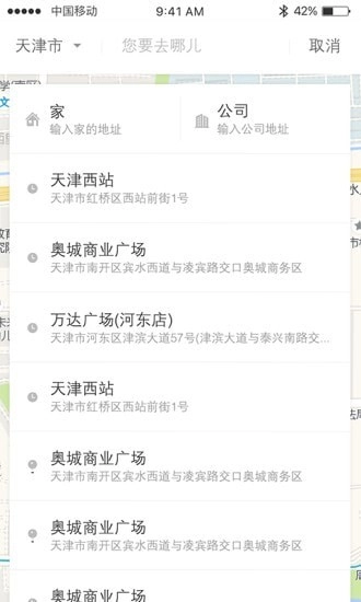 HiGo出租最新版图4