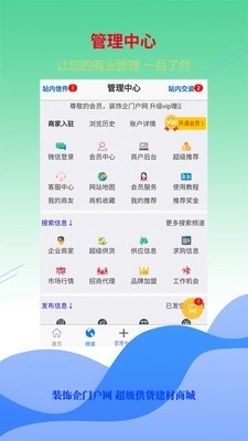 超级供货建材商城官方正版图1