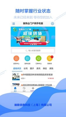 超级供货建材商城官方正版图2