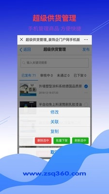 超级供货建材商城官方正版图4