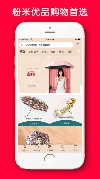 粉米优品手机最新版图1