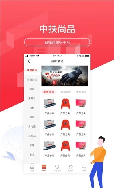 中扶商城正版图1