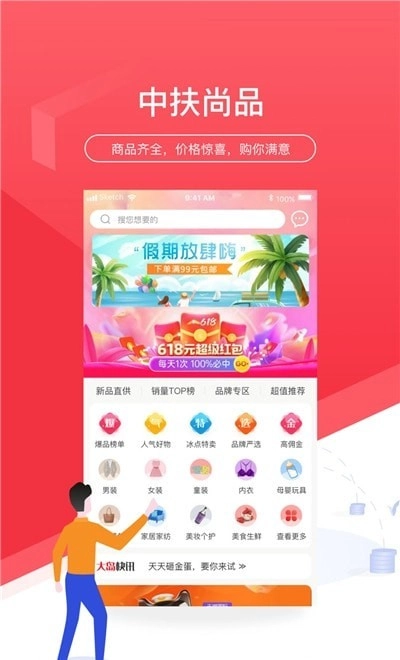 中扶商城正版图2