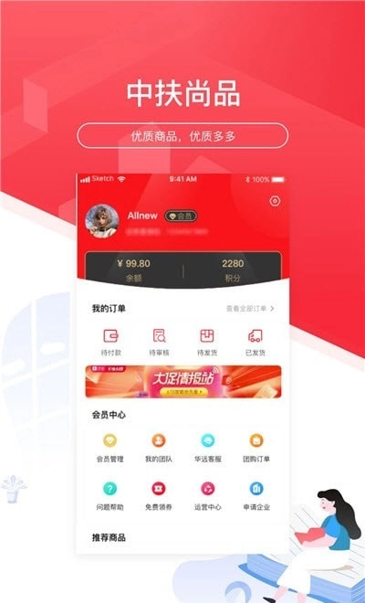 中扶商城正版图3
