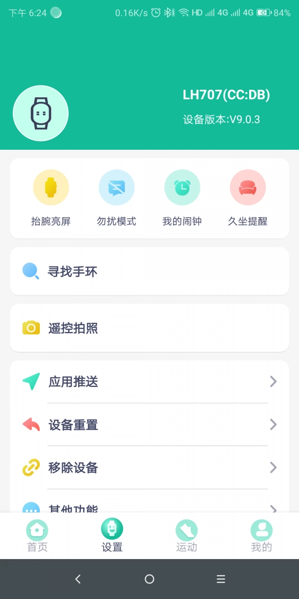 FitPro通用版图1