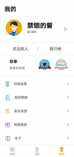 keep fit手机最新版图3