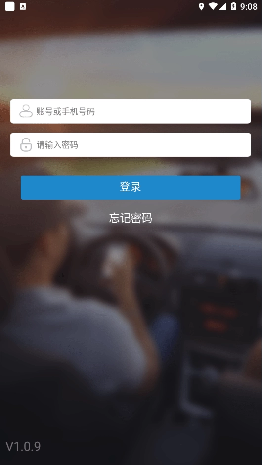 易控车联网软件下载