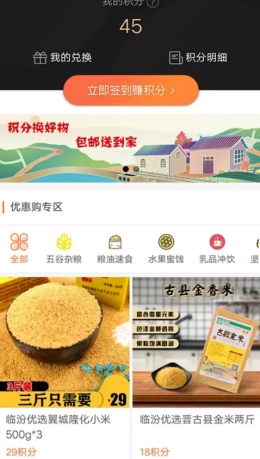 临汾优选安卓免费版图3