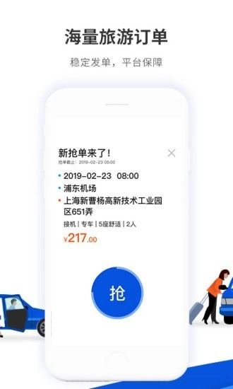 900游司机端官方最新版