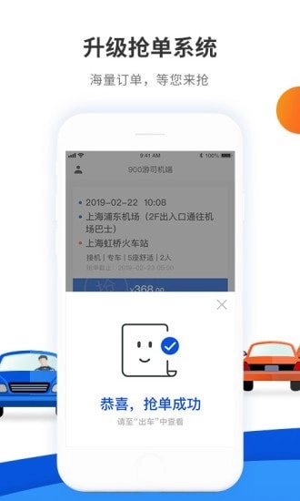 900游司机端官方最新版
