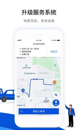 900游司机端官方最新版