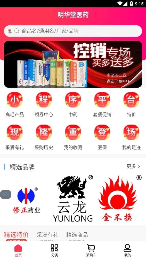 明华堂医药免费下载