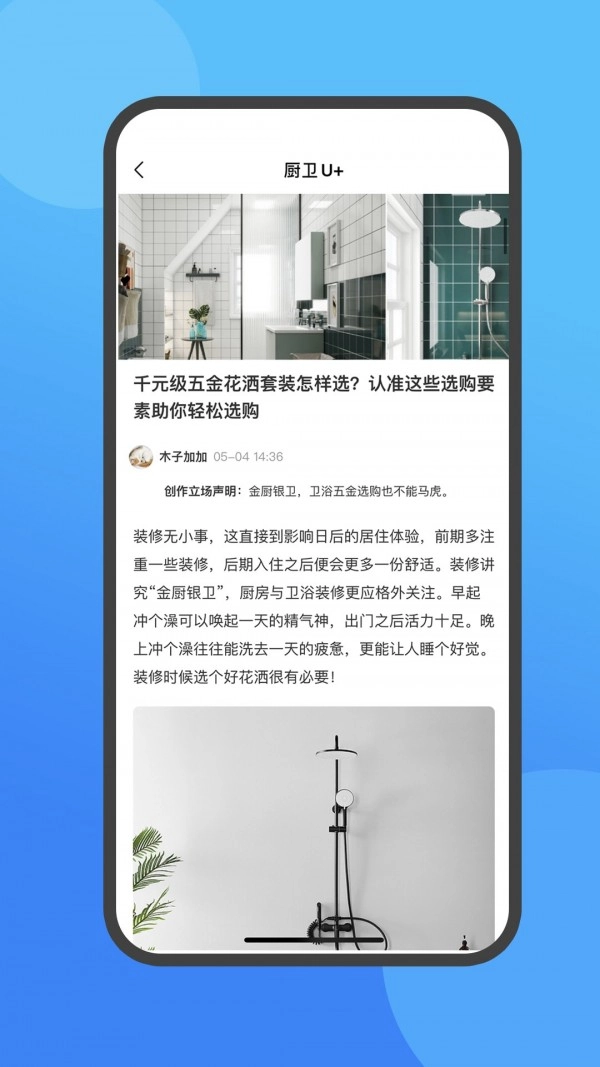 厨卫U家直装版