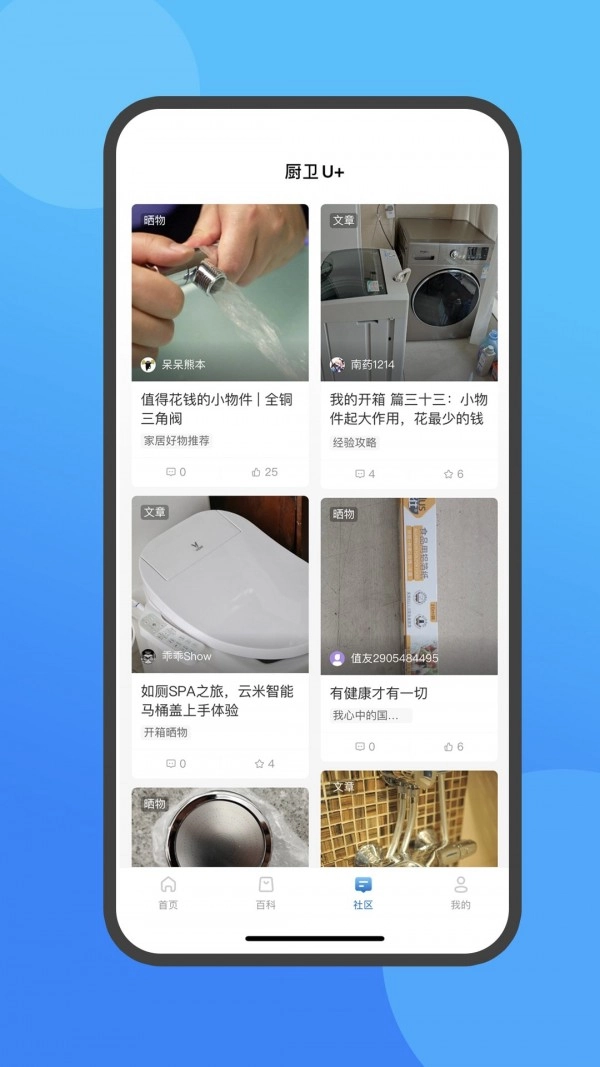 厨卫U家直装版