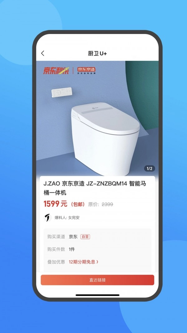 厨卫U家直装版