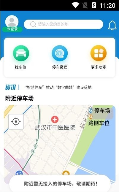 南昌智慧停车官方正版图3