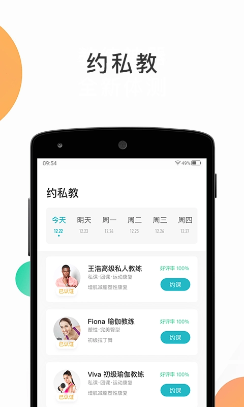 怦怦健身最新免费版图1