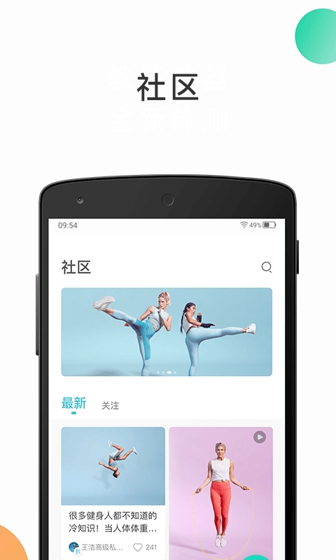 怦怦健身最新免费版图2