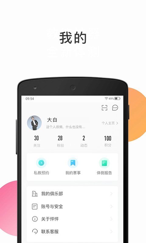 怦怦健身最新免费版图3