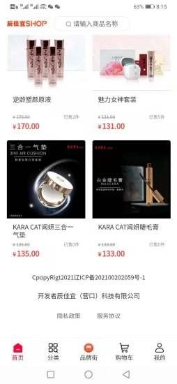辰佳宜安卓版图2