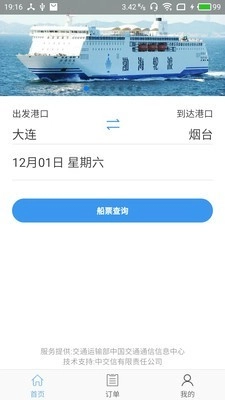 渤海湾船票手机免费版图1