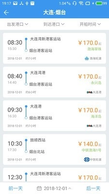渤海湾船票手机免费版图2