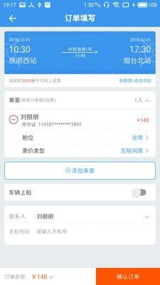 渤海湾船票手机免费版图3